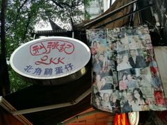 -利强记北角鸡蛋仔(弥敦道店 )