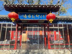-中卫御苑福膳·养生局(圆明园店)