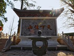-径山寺