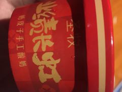 -肉串汪(西便门店)