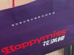 -HappyMiss花满楼·鲜花饼·鲜花茶·伴手礼(上海环球港店)