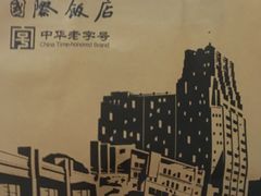 -国际饭店·帆声西饼屋(黄河路店)