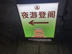 -寻梦滕王阁实景演出