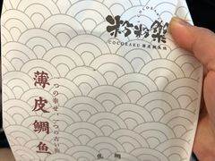 -粉粉乐鲷鱼烧(美罗城店)