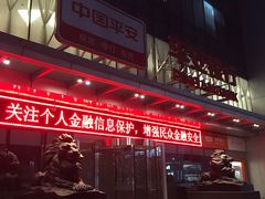 -杭州平安悦坊 PAFC LIVING