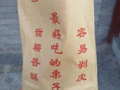 -秋栗香(地安门店)