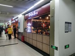 门面-和合谷(海淀五路居店)