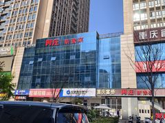-阿庄新豫菜(航海东路店)