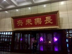 android_upload_pic-长乐未央