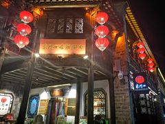 门面-东门口涮肉·砂锅·烤串(老门东店)