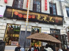 -北三老太太烧烤(人生一串上榜店)