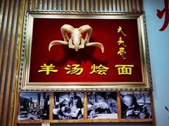 门面-大头亮羊汤烩面·河南非遗(良乡总店)