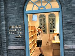 -三联韬奋书店(宽窄巷子店)