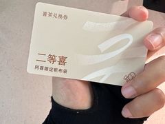 -喜茶(广州三元里卜蜂莲花店)