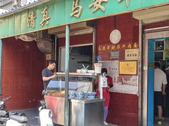 -清真·马安军辣子牛肉面