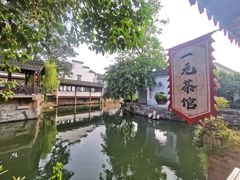 -丝绸小镇荻港古村