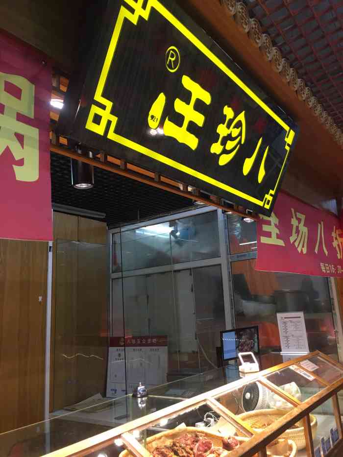 八珍王(百联绿色生活农超店)-"买了好多次他家的猪头肉猪蹄,赶上了