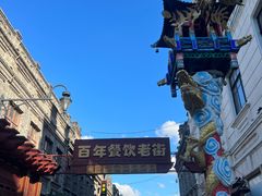 -张包铺(道外店)