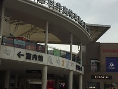 -宁波杉井奥特莱斯广场