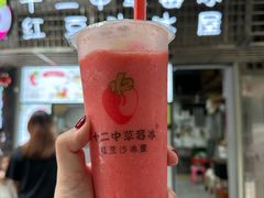 -十二中草莓冰·红豆沙冰屋(十二中店)