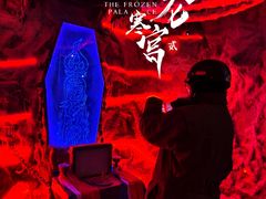 -E+有冰工厂·昆仑寒宫2(五角场店)