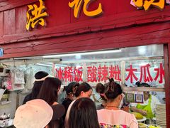 -洪记凉米线(新兴路店)