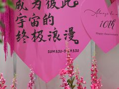 -花十悦·鲜花咖啡餐厅(振业城一期店)