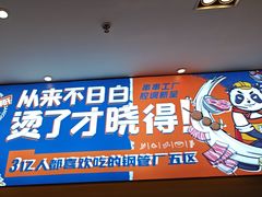-钢管厂五区小郡肝火锅串串香(清河店)