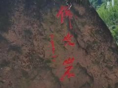 -赤水丹霞旅游区·佛光岩