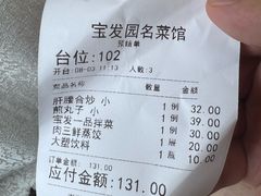 -宝发园名菜馆