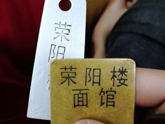 -荣阳楼(山塘街店)