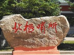 -北极村旅游风景区