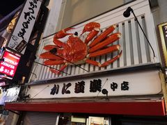 -蟹道乐(道顿堀本店)