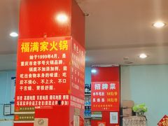 -福满家火锅26年江景(十八梯店)
