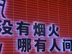 -管氏翅吧(国展店)