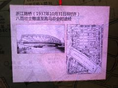 -上海四行仓库抗战纪念馆