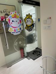 -咪咪比基尼脱毛专业店