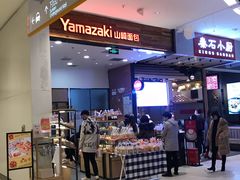 门面-山崎面包(苏州中心店)
