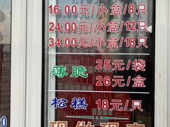 -周记高桥松饼制作坊
