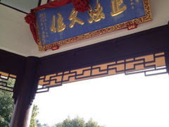 iphone_upload_pic-报恩禅寺
