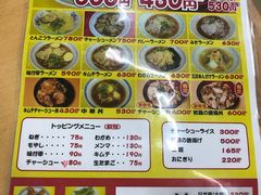 菜单-十八番拉面馆(新今宫店)