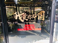 -USTC1958东区·by UNILAB