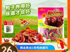 -舜华临武鸭·湖南零食特产(三王街店)