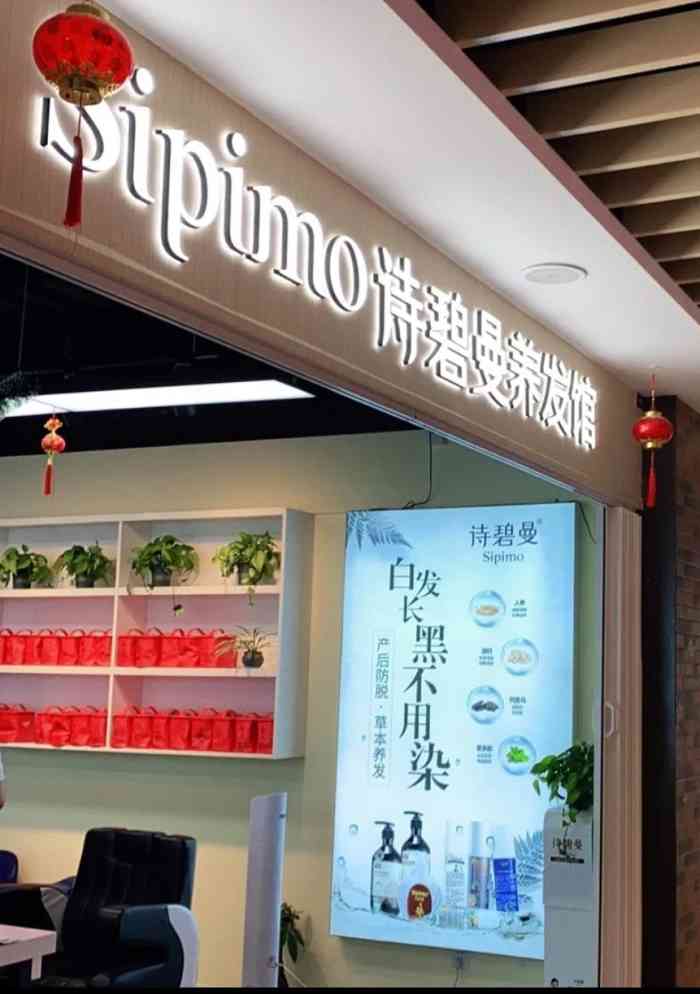 诗碧曼养发馆(临沂百联店)-"环境非常的整洁干净,服务很细心,把我的问