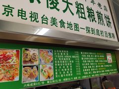 -山东傻大粗粮煎饼(牛街店)
