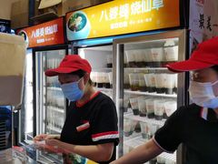 -八婆婆烧仙草(曾厝垵店)