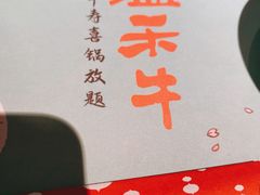 -温禾牛·和牛寿喜烧自助火锅(恒基名人店)