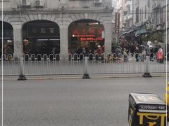 -诚志饼家·小凤饼非遗传承(中山六路店)