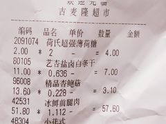 -吉麦隆沙溪超市