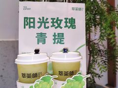 -萃茶师(琅西店)